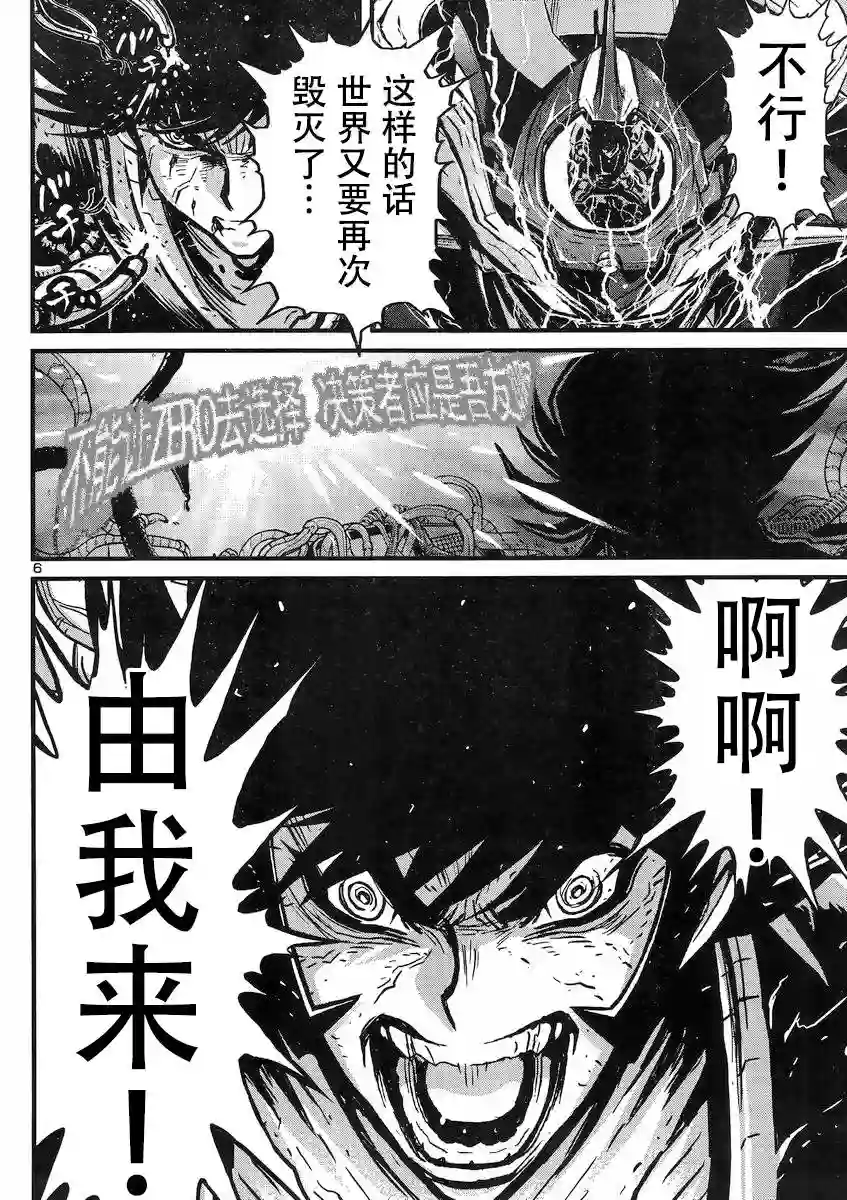 真魔神ZERO VS 暗黑大将军第24话