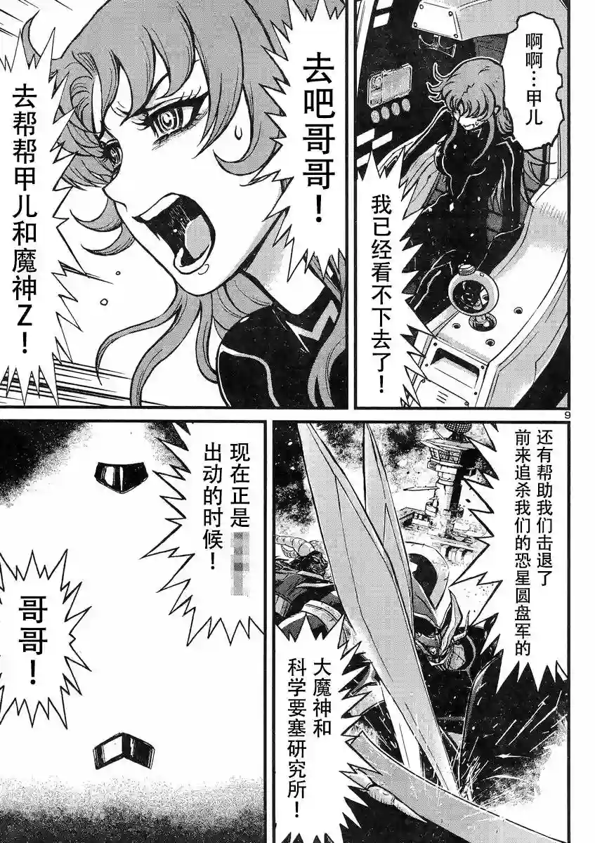 真魔神ZERO VS 暗黑大将军第24话
