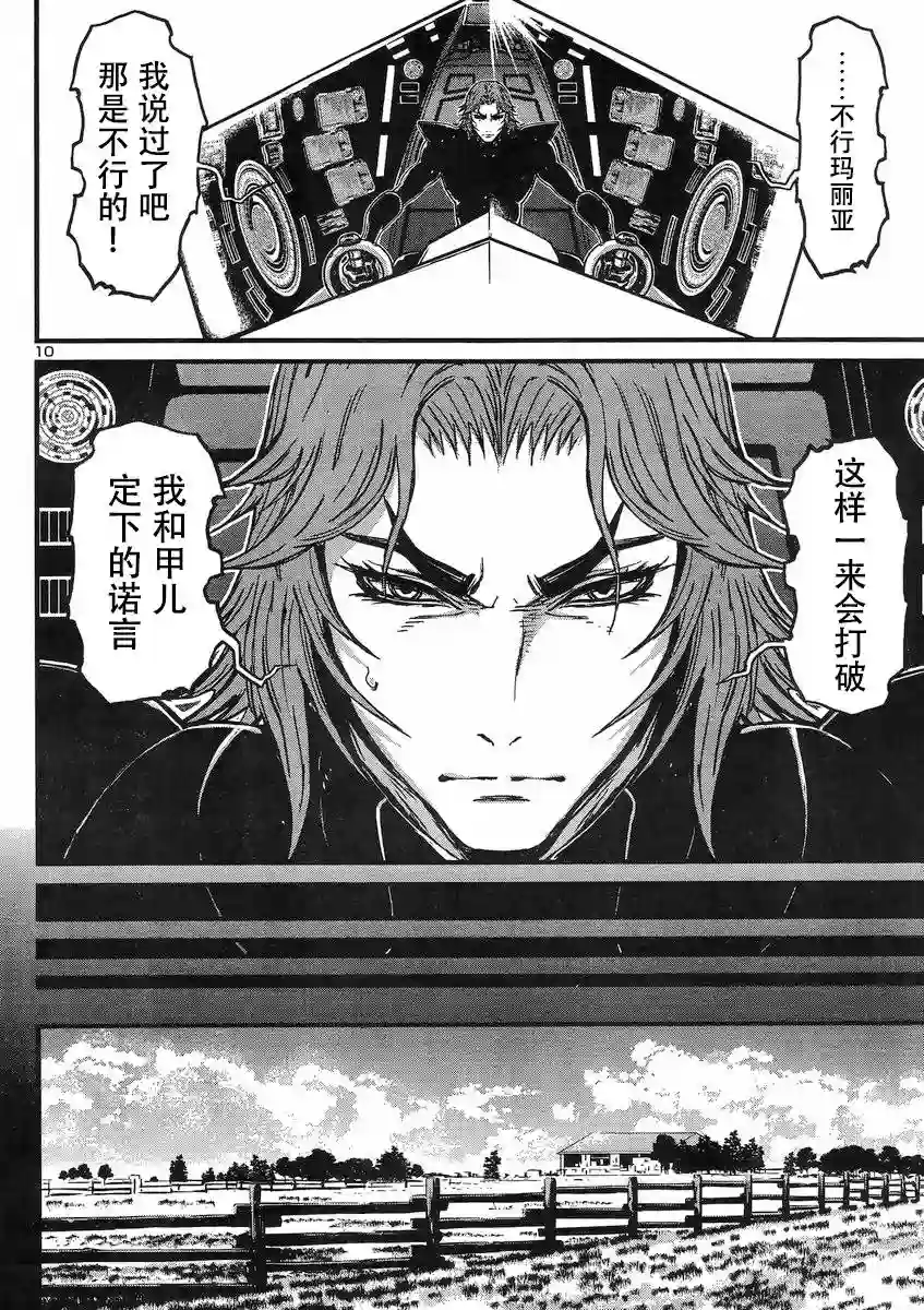 真魔神ZERO VS 暗黑大将军第24话
