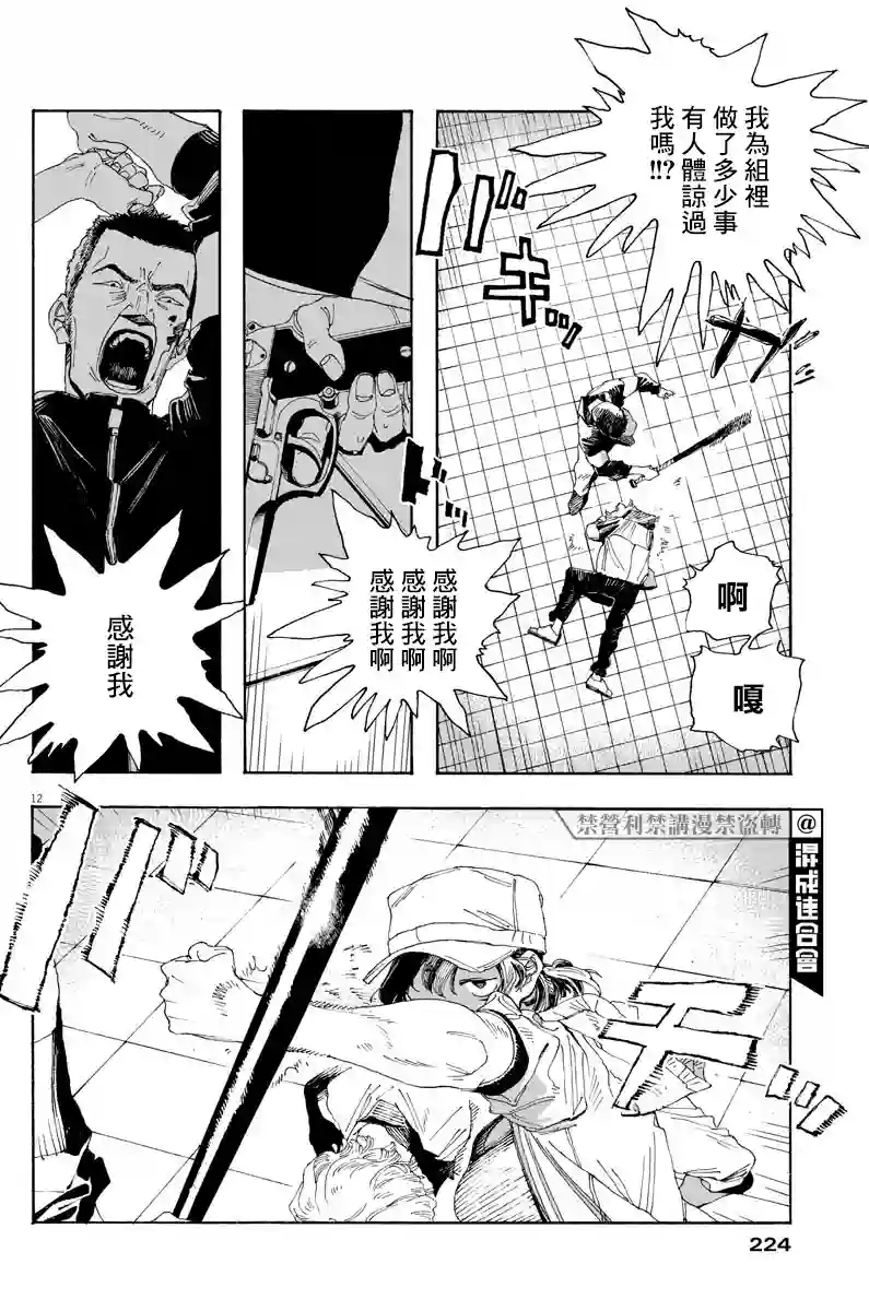 愚者之夜第23话