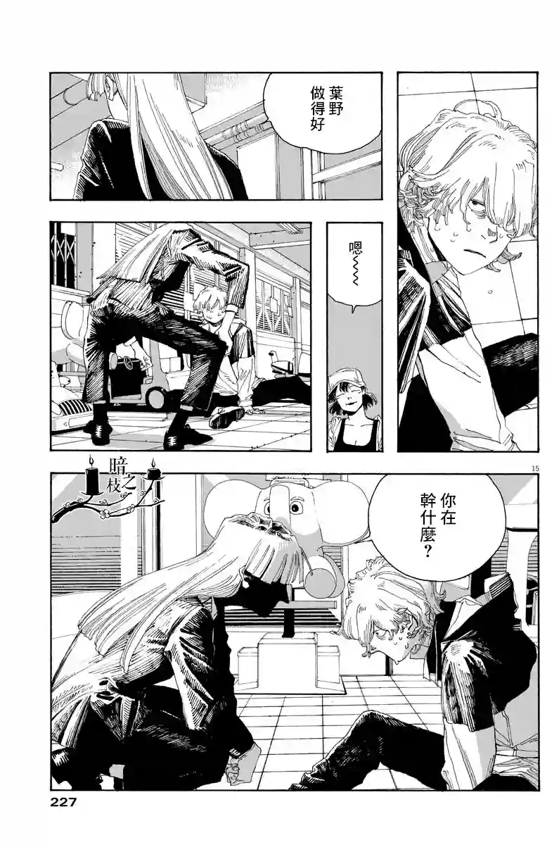 愚者之夜第23话
