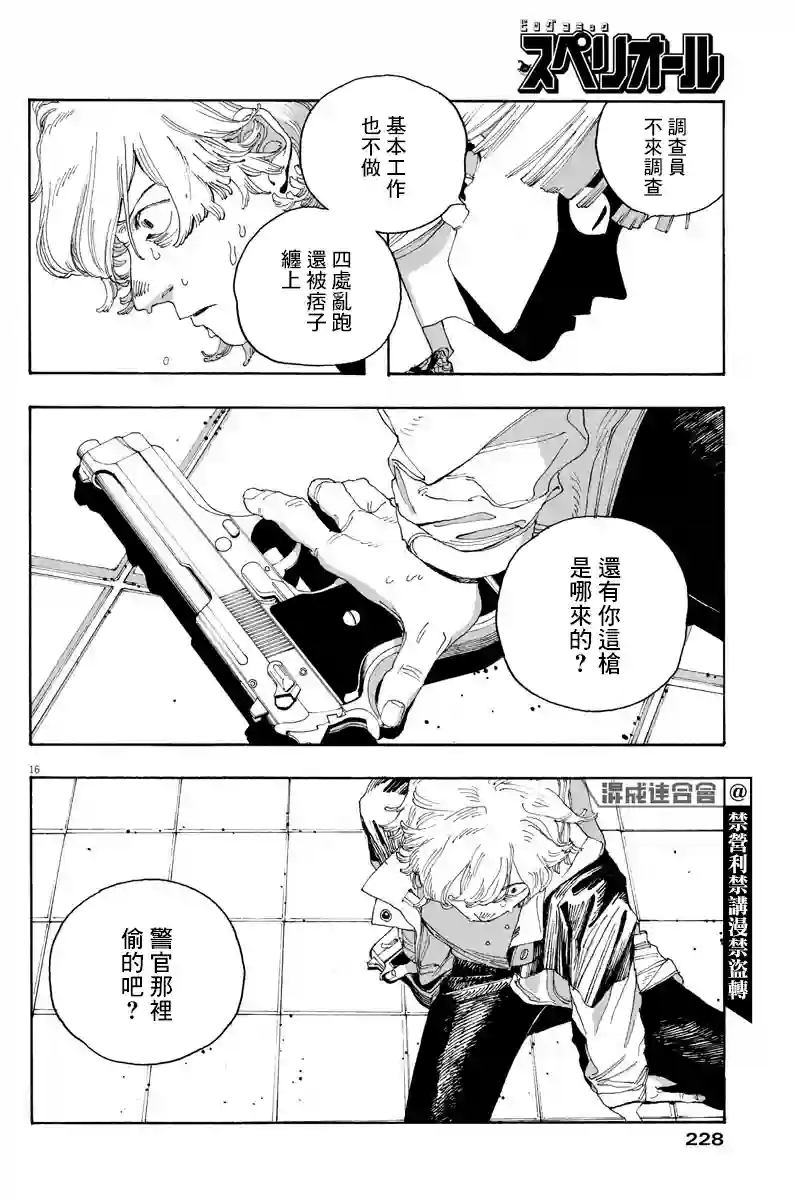 愚者之夜第23话