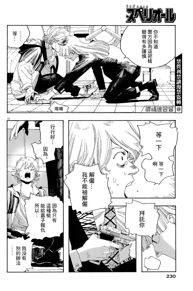 愚者之夜第23话