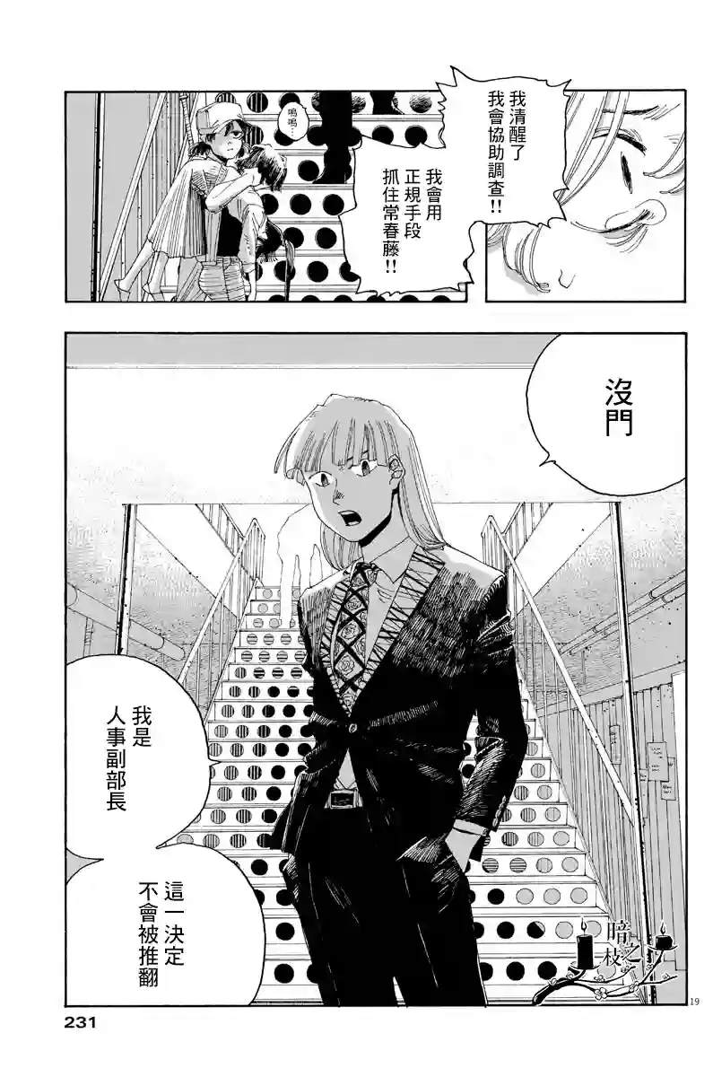 愚者之夜第23话