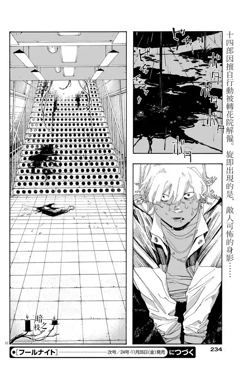 愚者之夜第23话