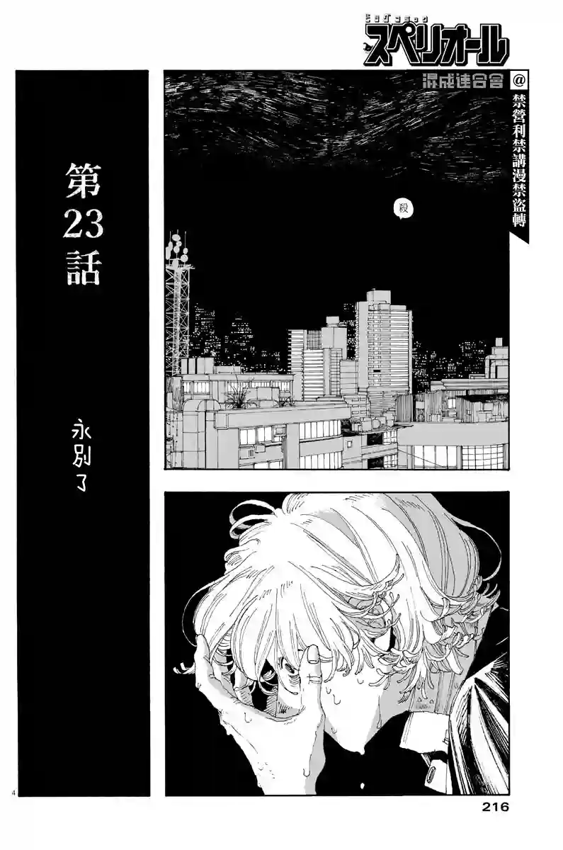 愚者之夜第23话