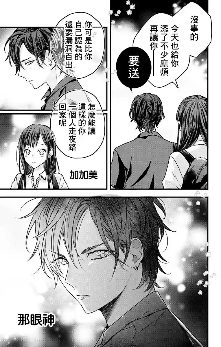 伊藤家的儿女第12话