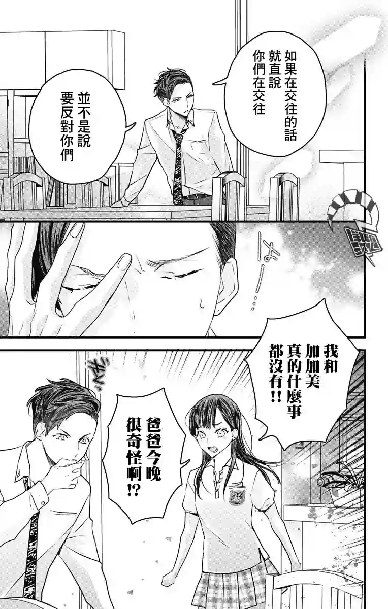 伊藤家的儿女第13话