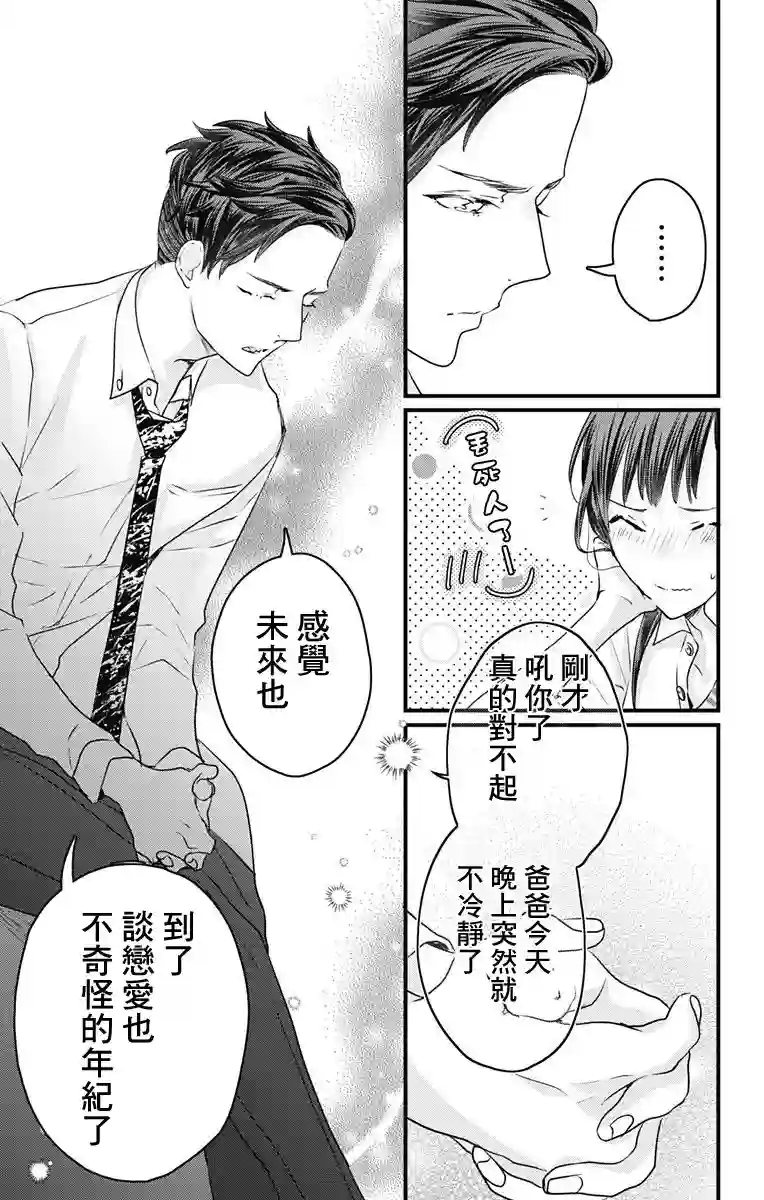 伊藤家的儿女第13话
