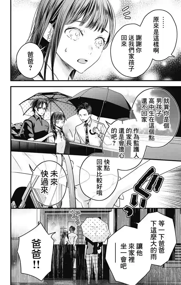 伊藤家的儿女第13话