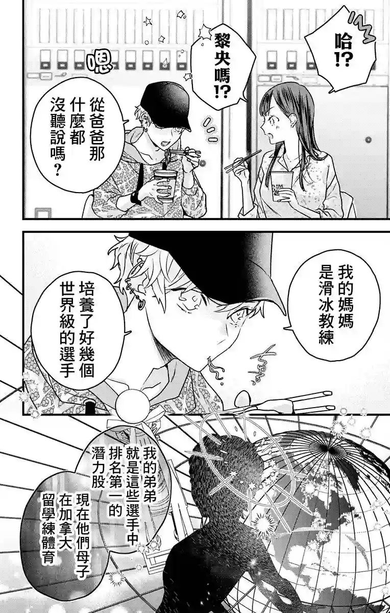 伊藤家的儿女第14话