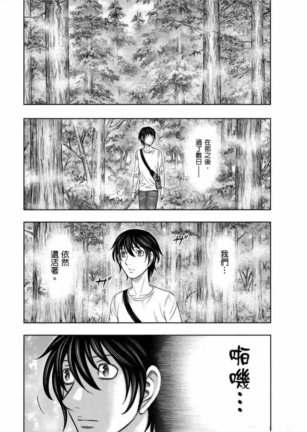创世的大河第07话