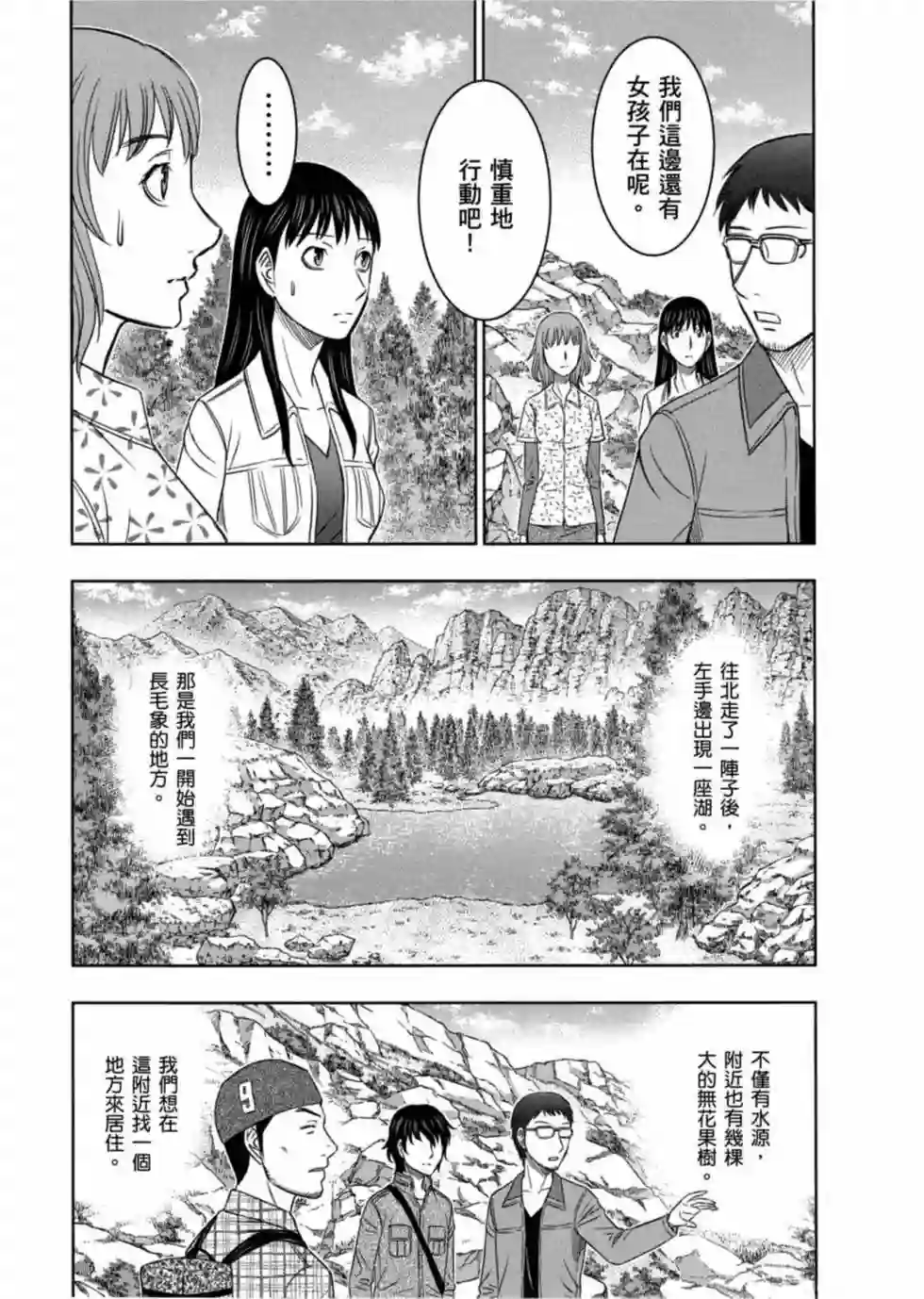 创世的大河第07话