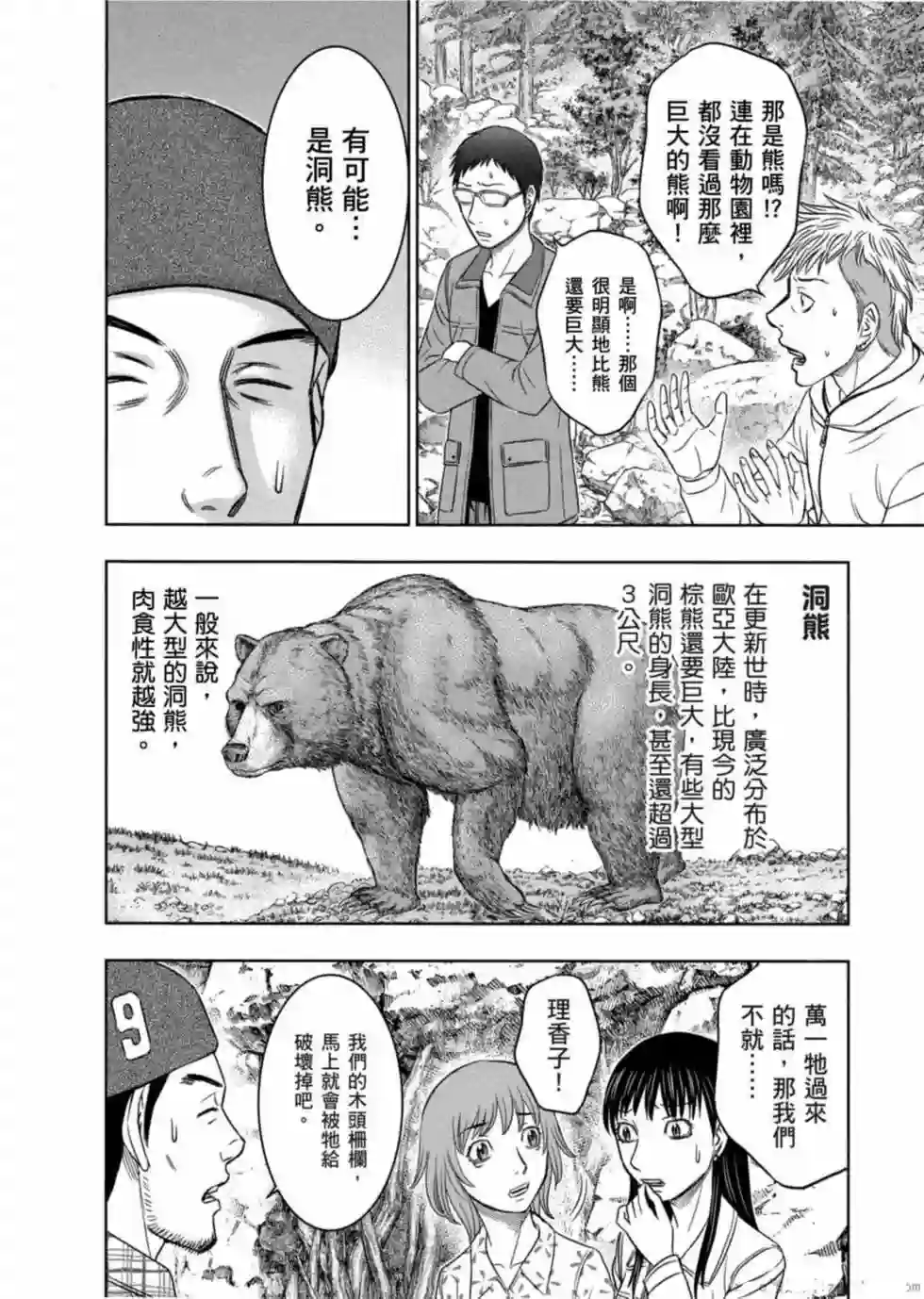创世的大河第07话