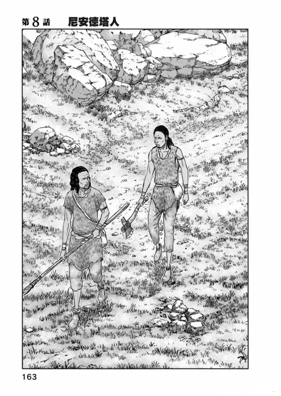 创世的大河第08话