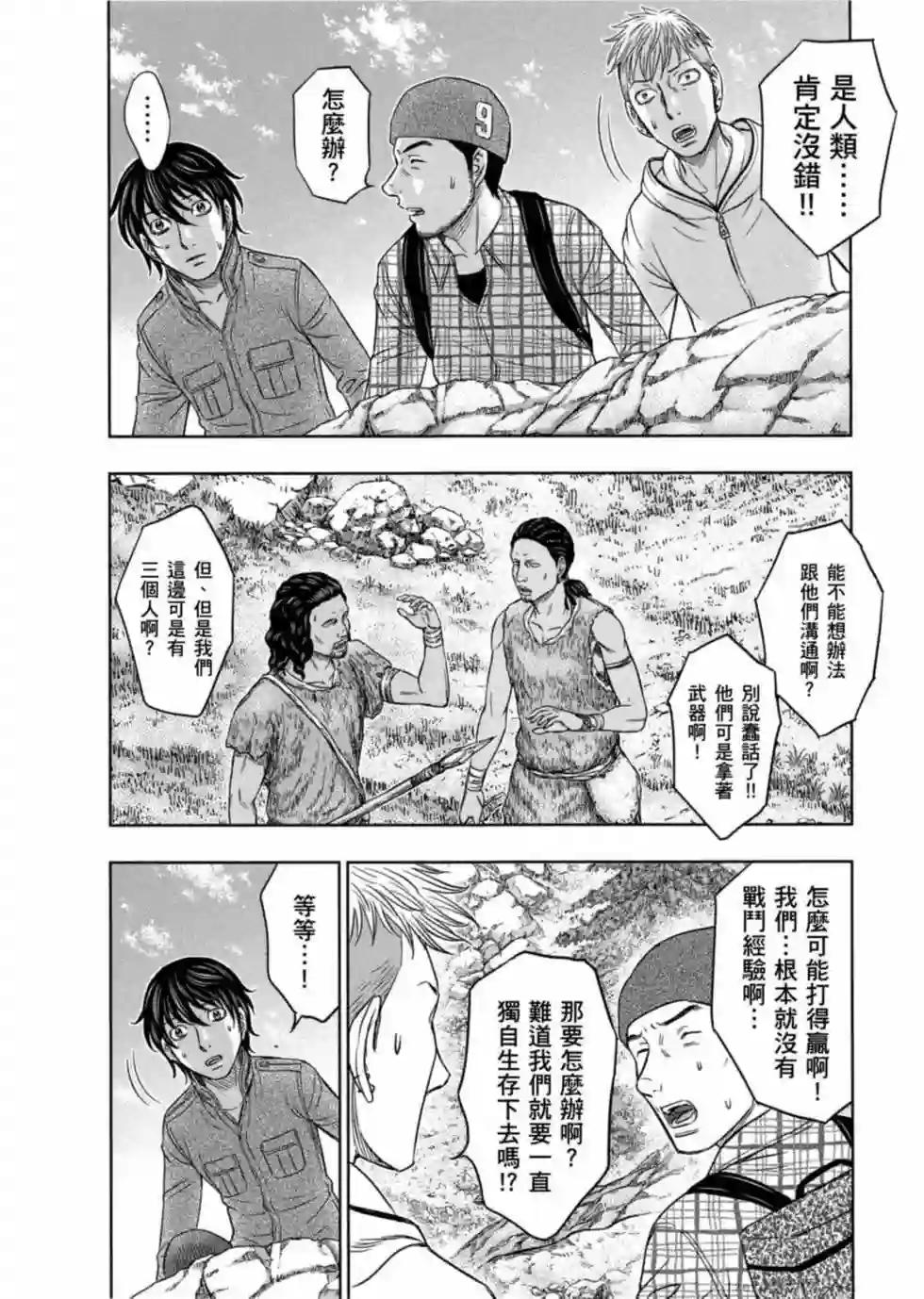 创世的大河第08话