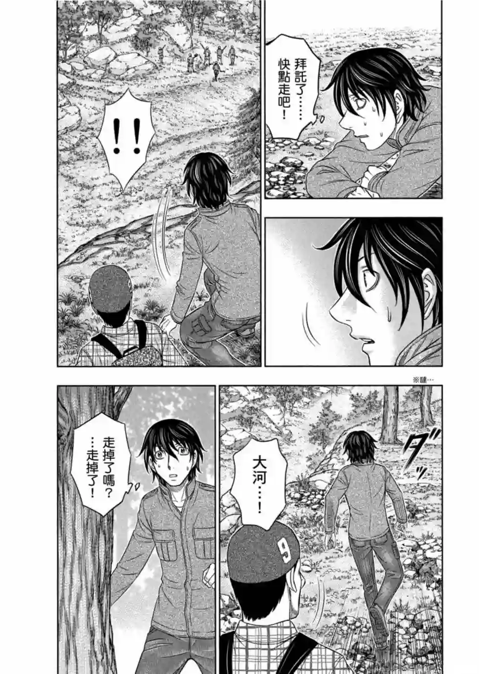 创世的大河第08话