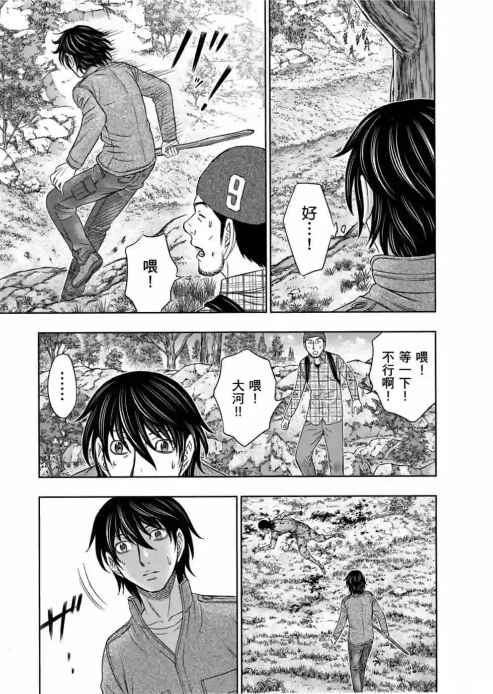 创世的大河第08话