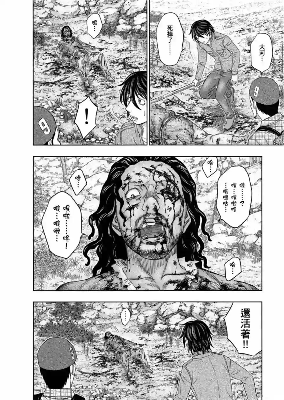 创世的大河第08话