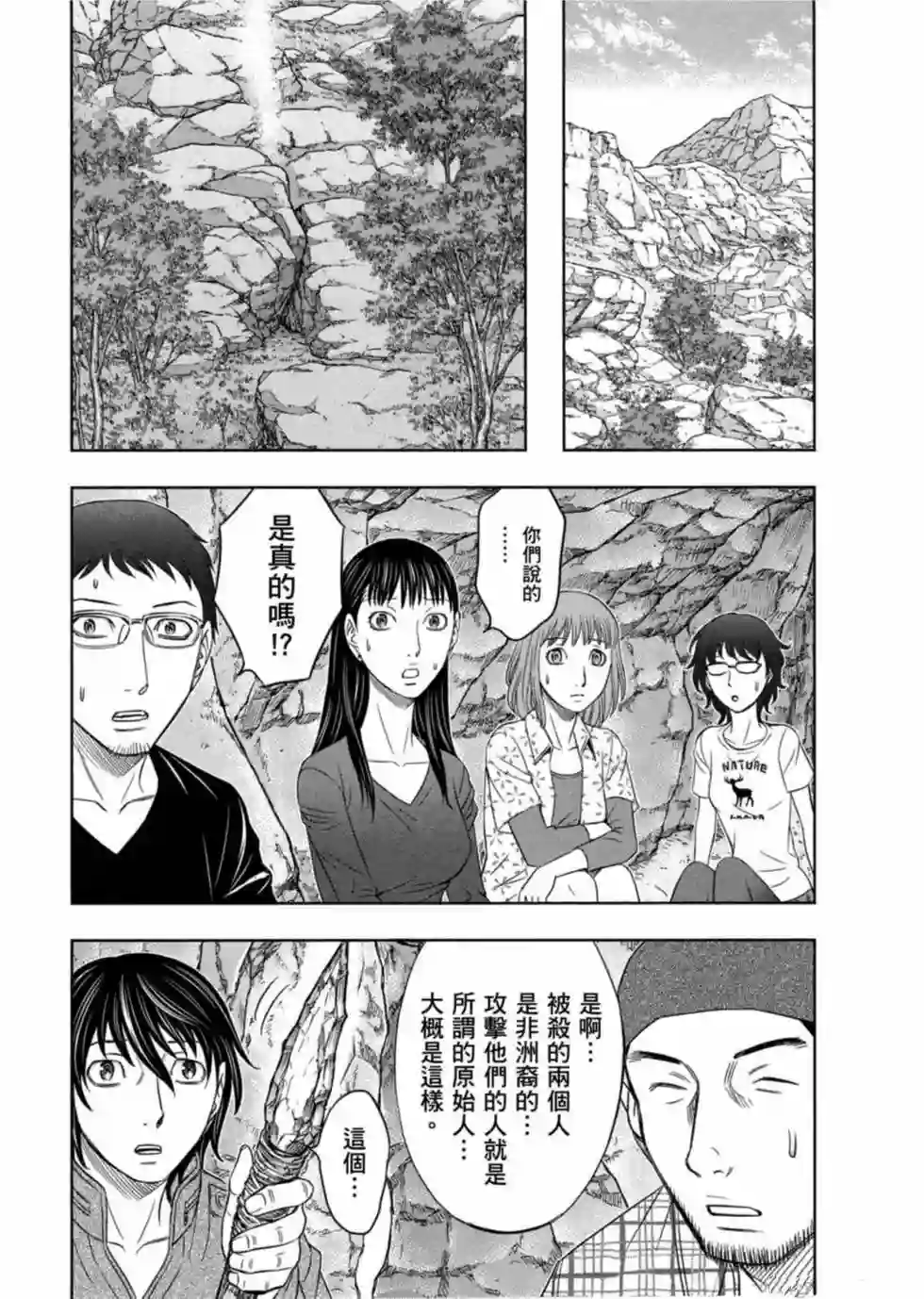 创世的大河第08话