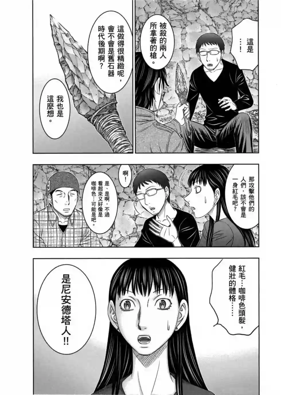 创世的大河第08话