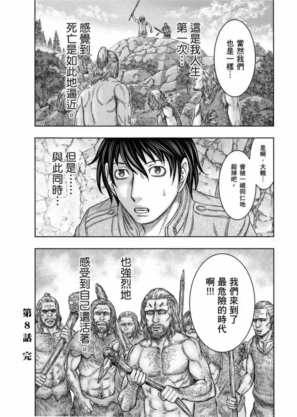 创世的大河第08话