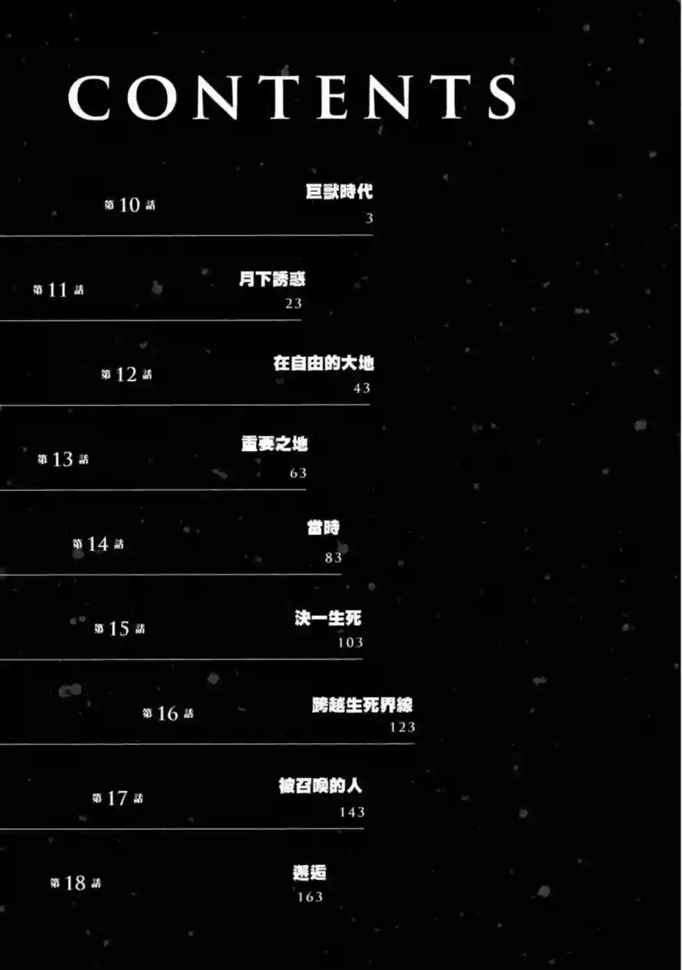 创世的大河第10话
