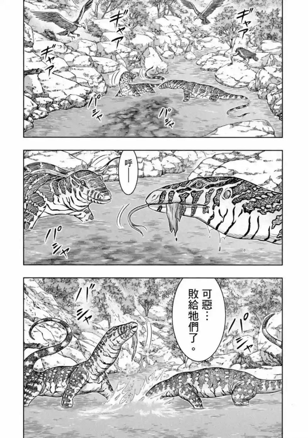 创世的大河第11话