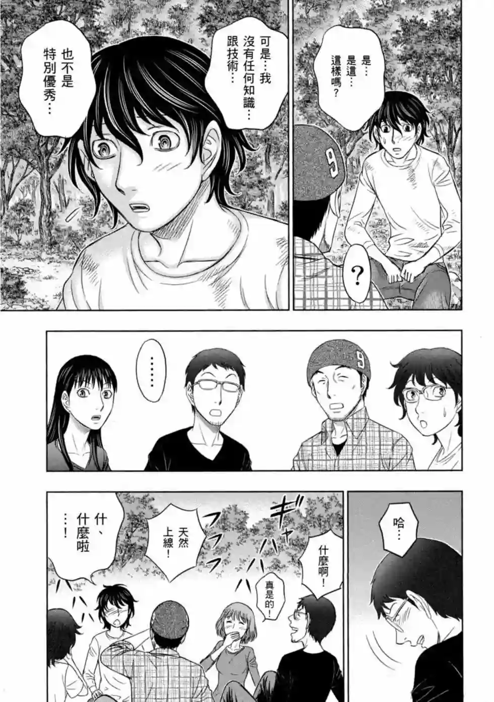 创世的大河第11话