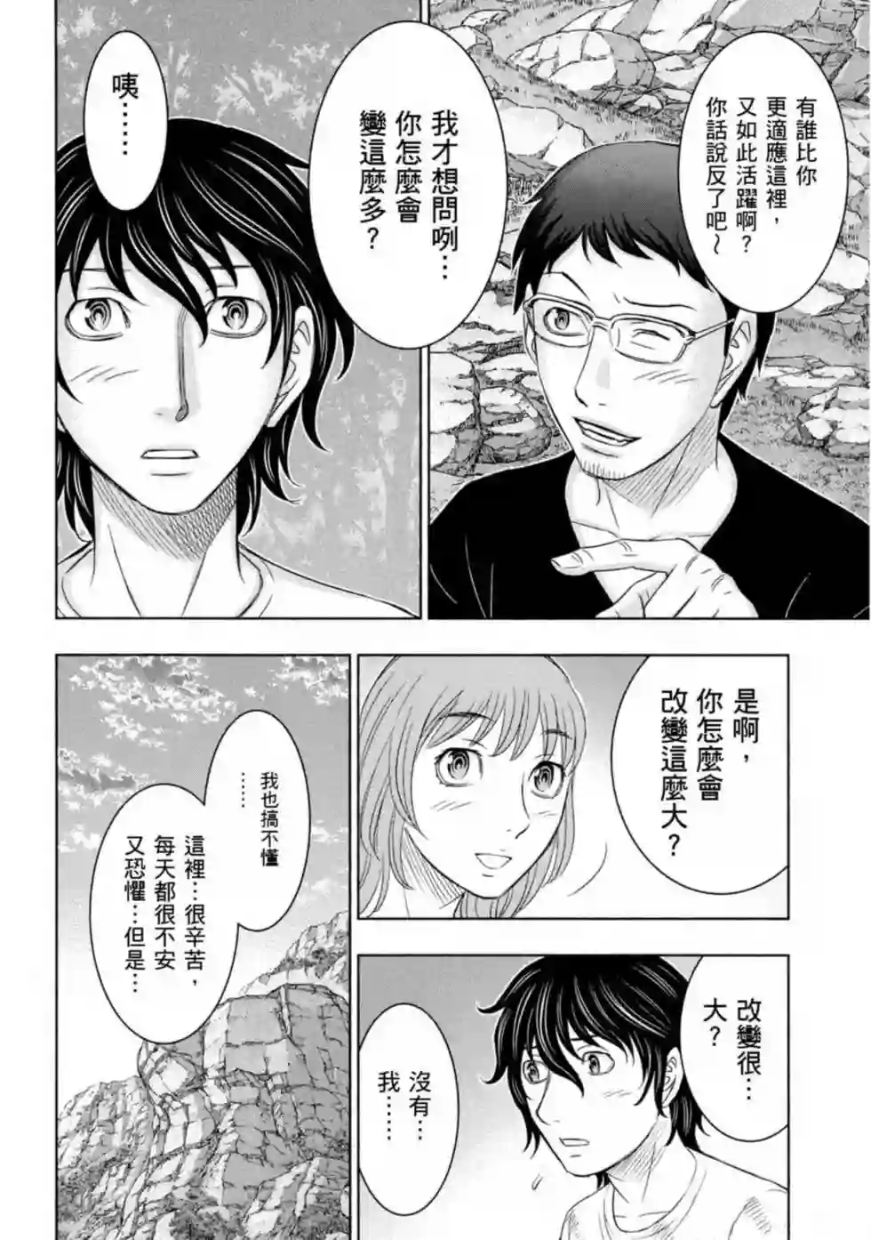 创世的大河第11话