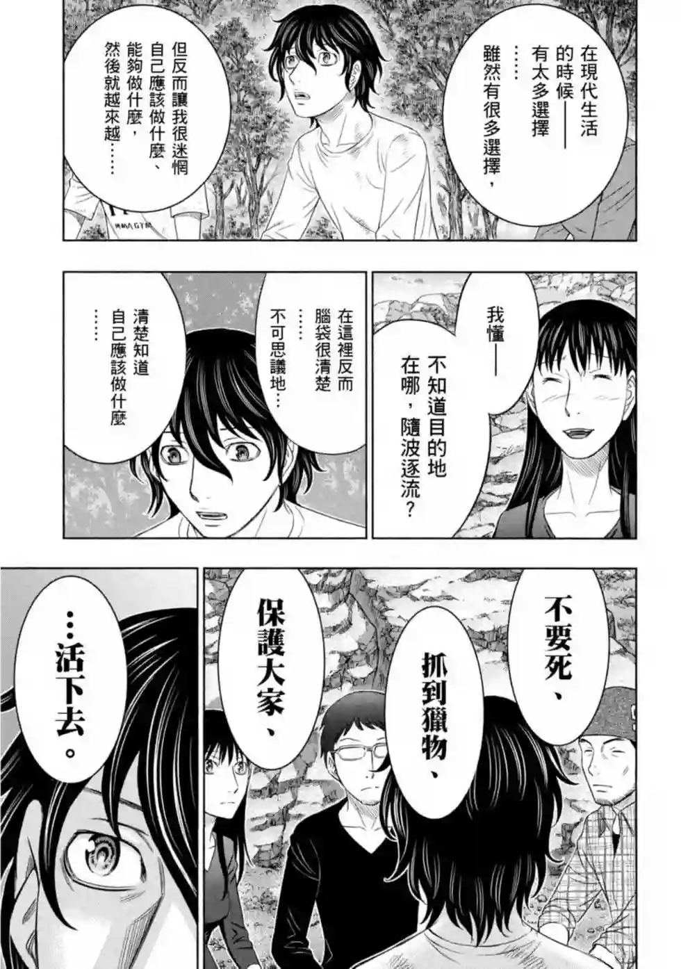 创世的大河第11话