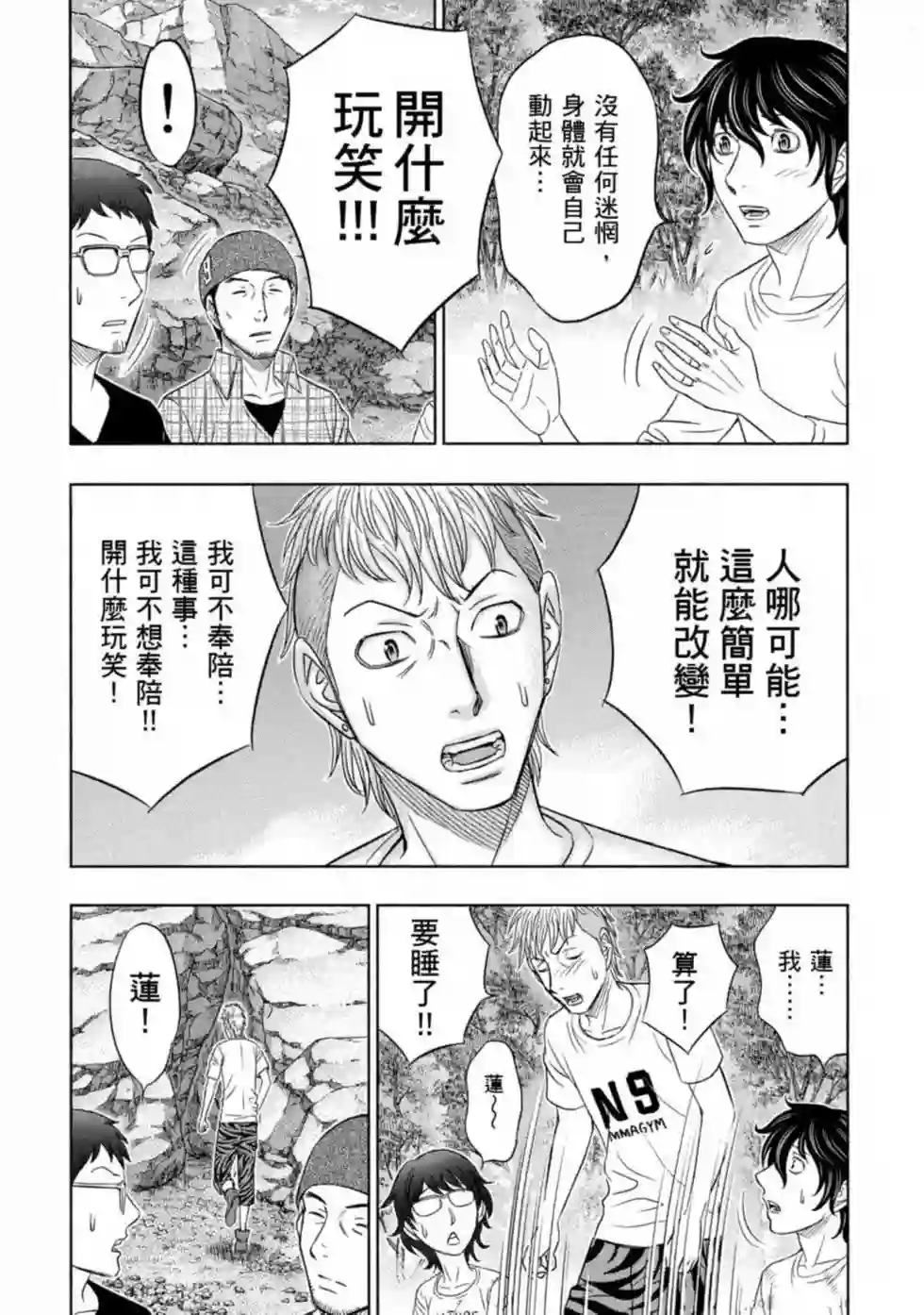 创世的大河第11话