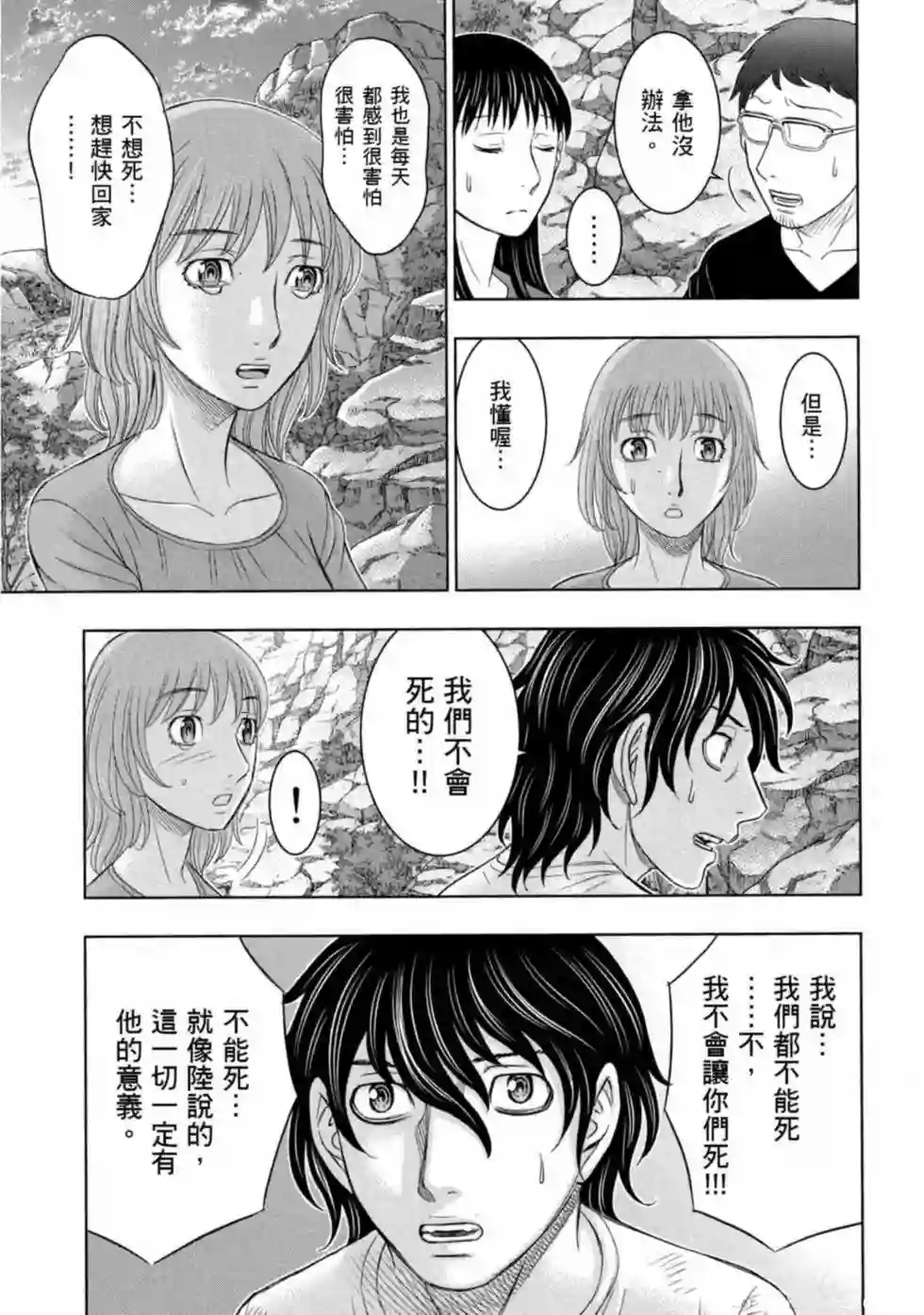 创世的大河第11话