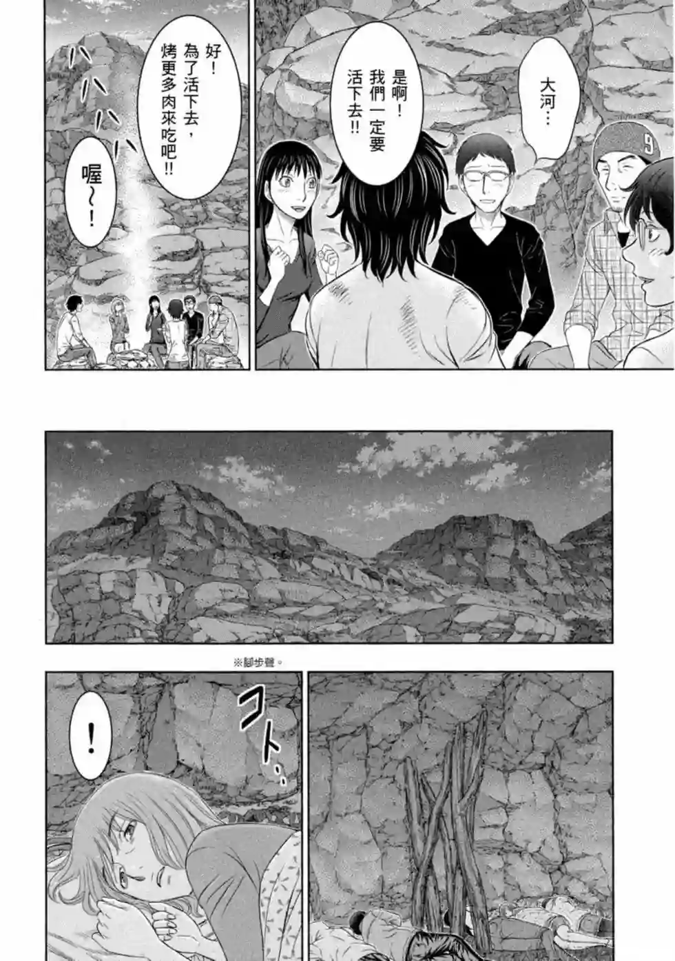 创世的大河第11话