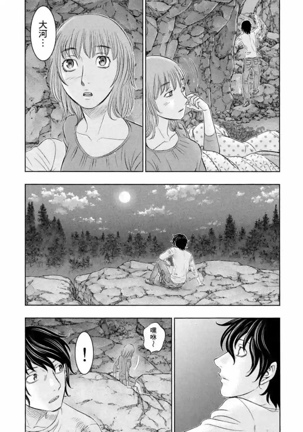 创世的大河第11话