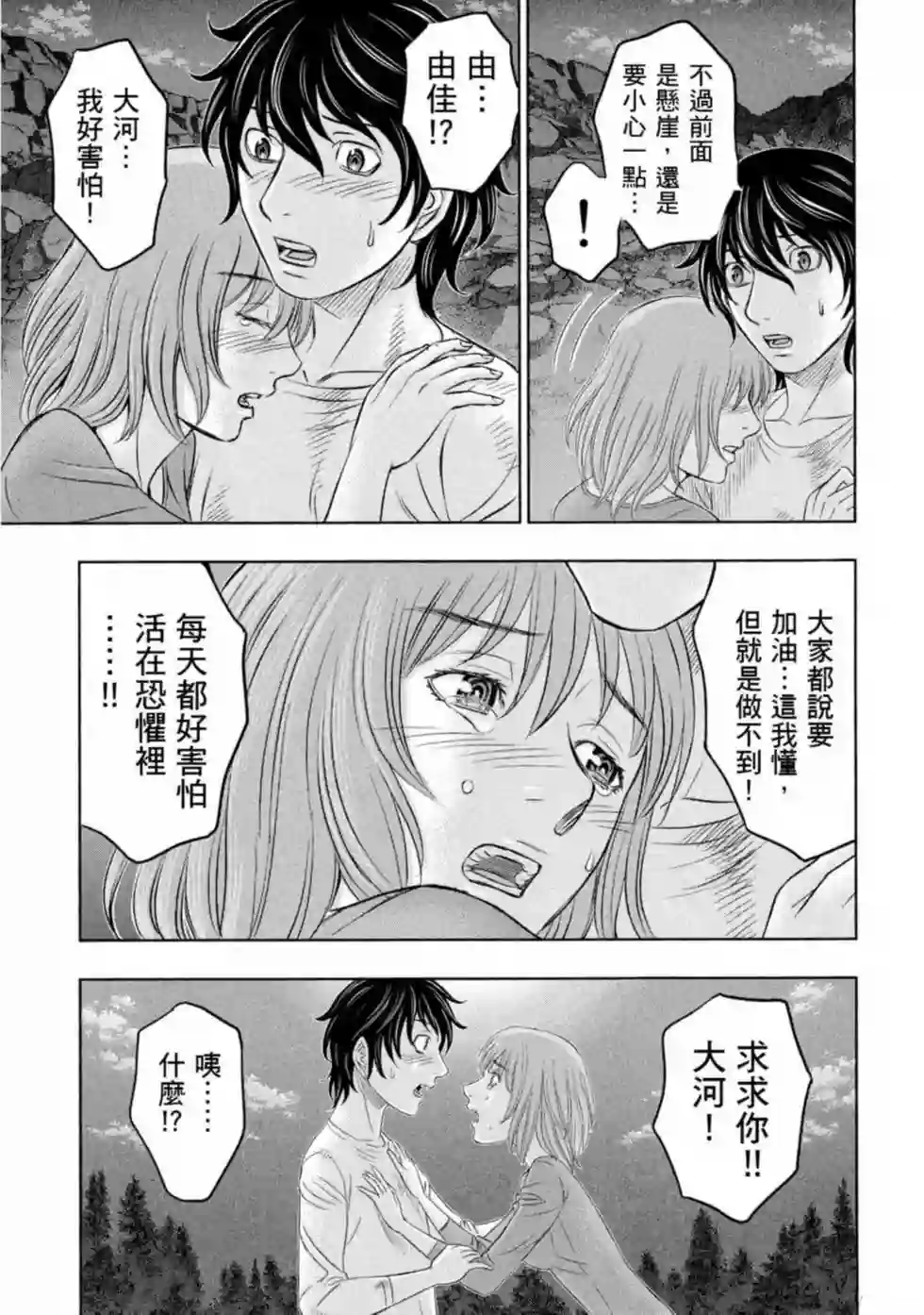 创世的大河第11话