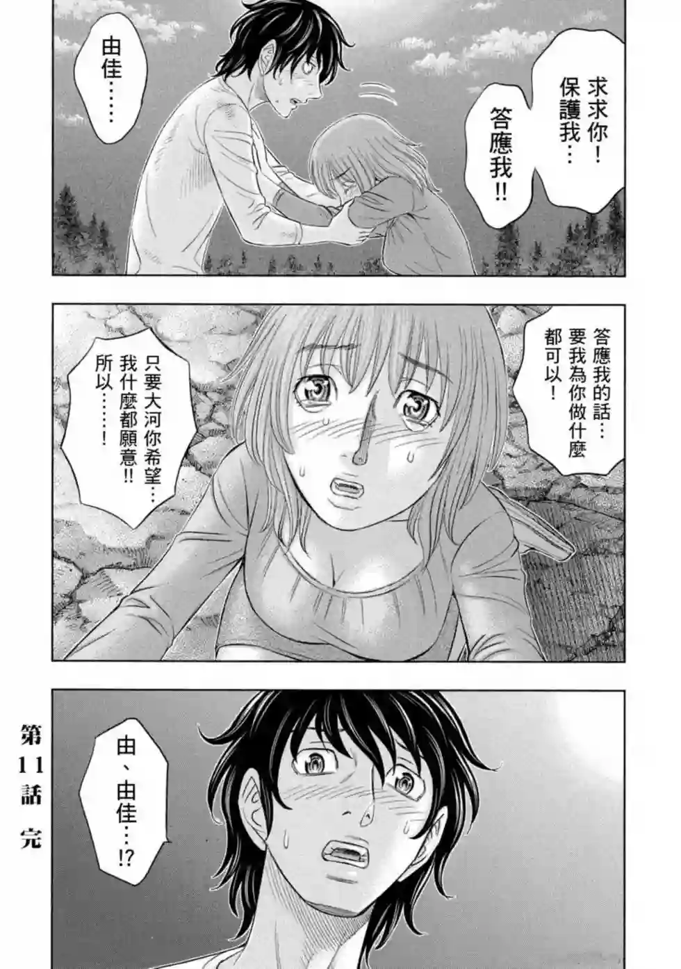 创世的大河第11话