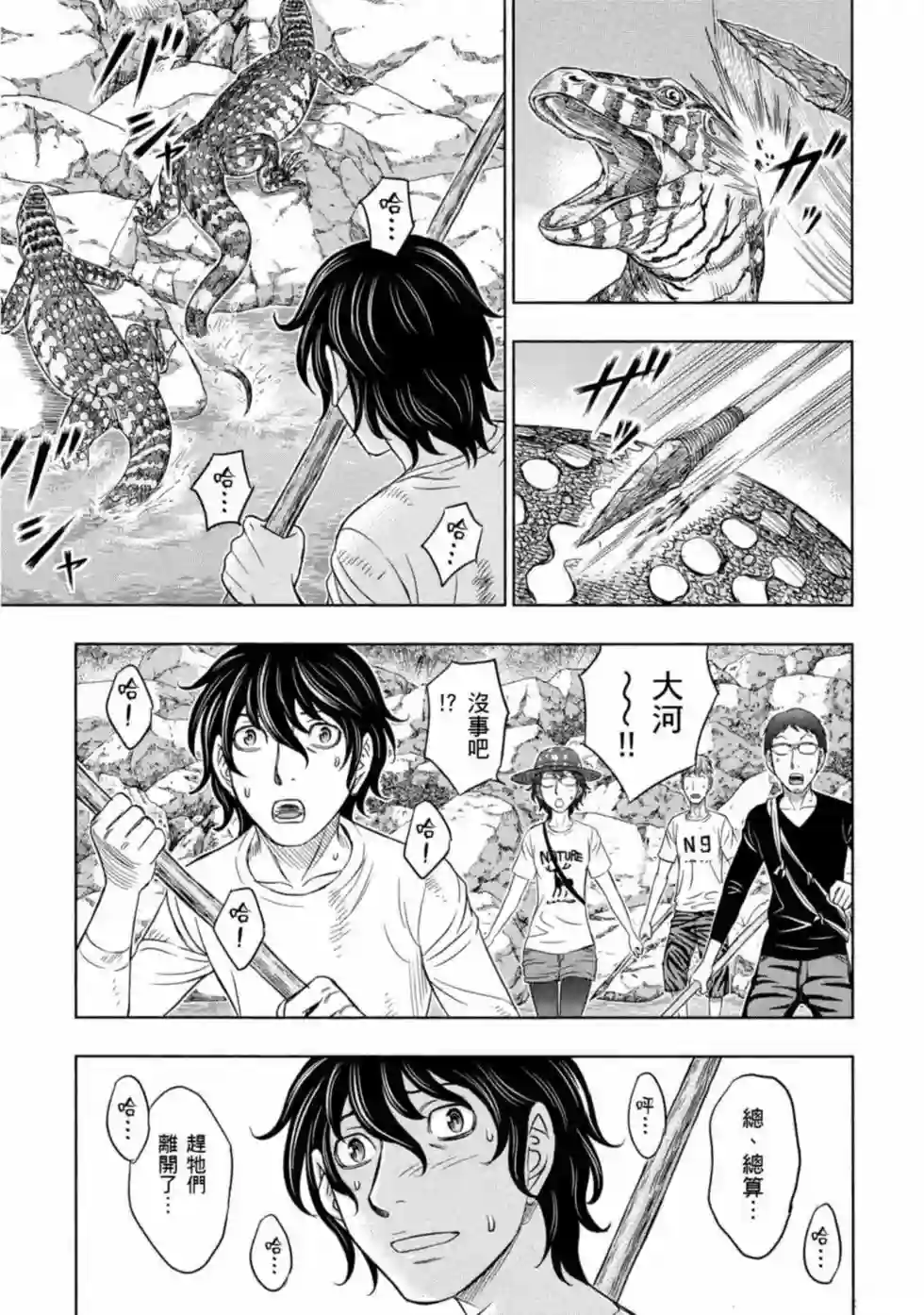 创世的大河第11话