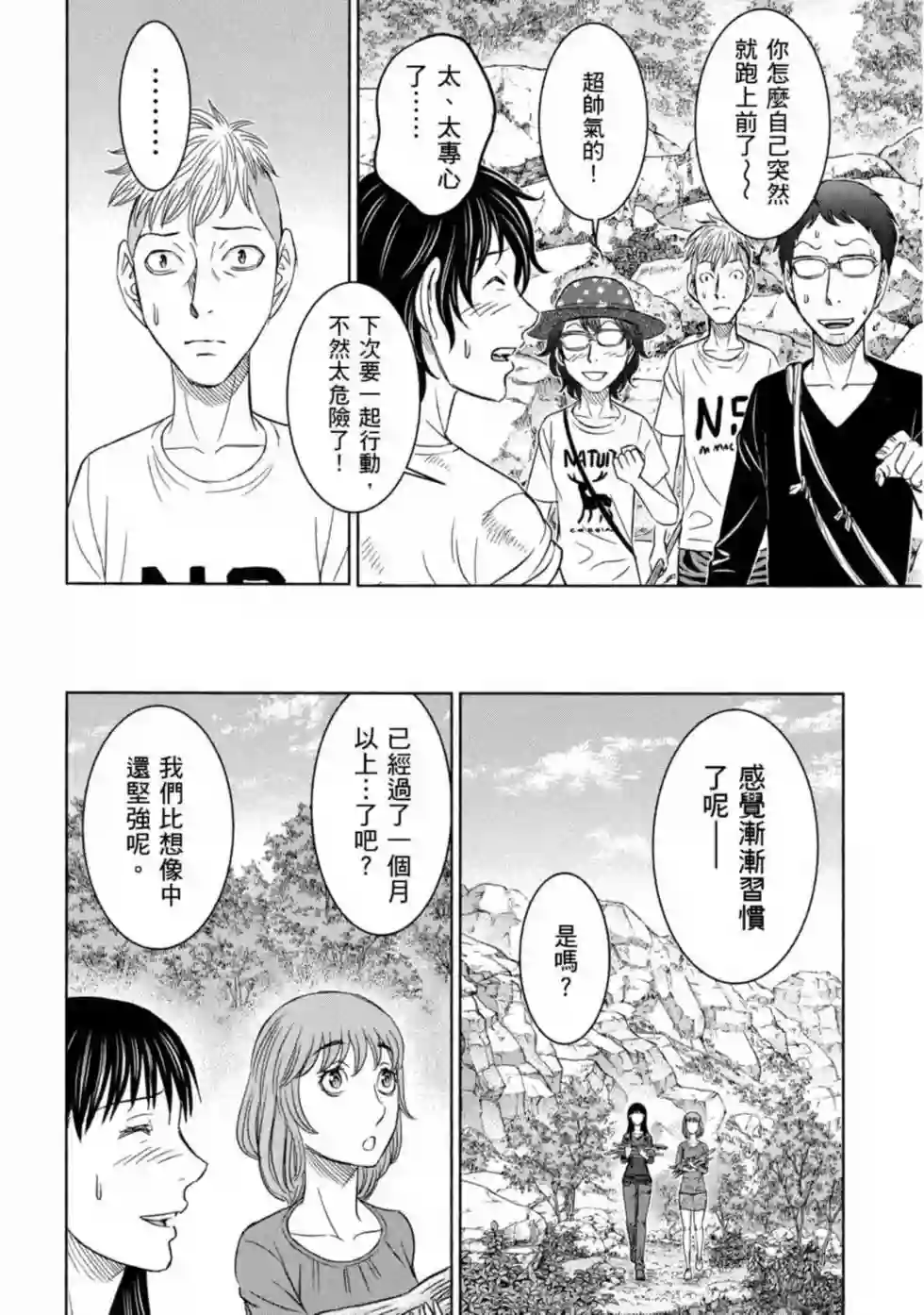 创世的大河第11话