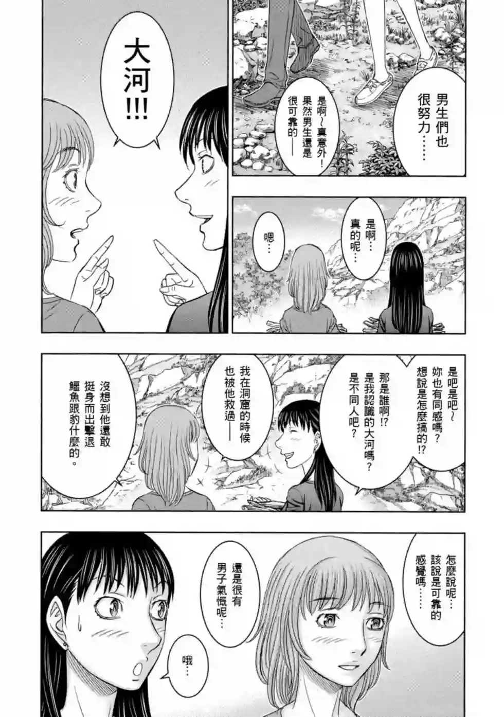 创世的大河第11话