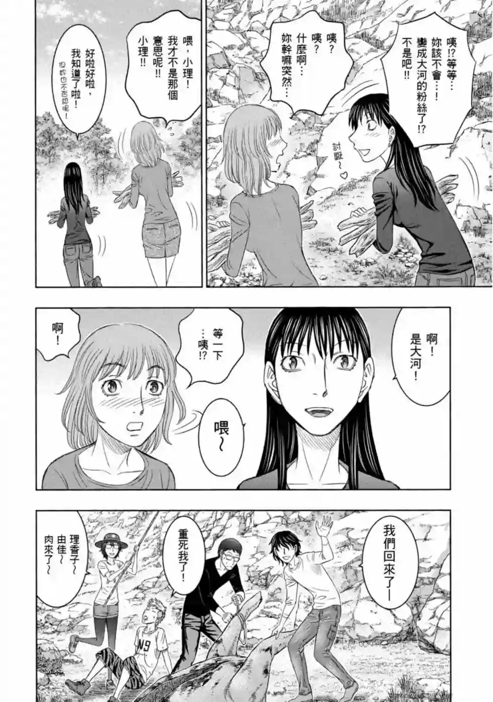 创世的大河第11话