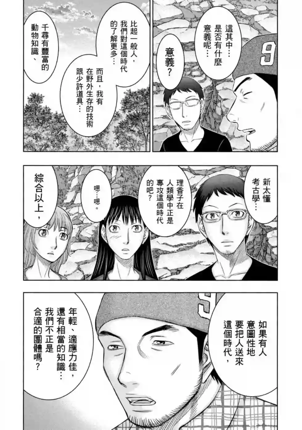 创世的大河第11话