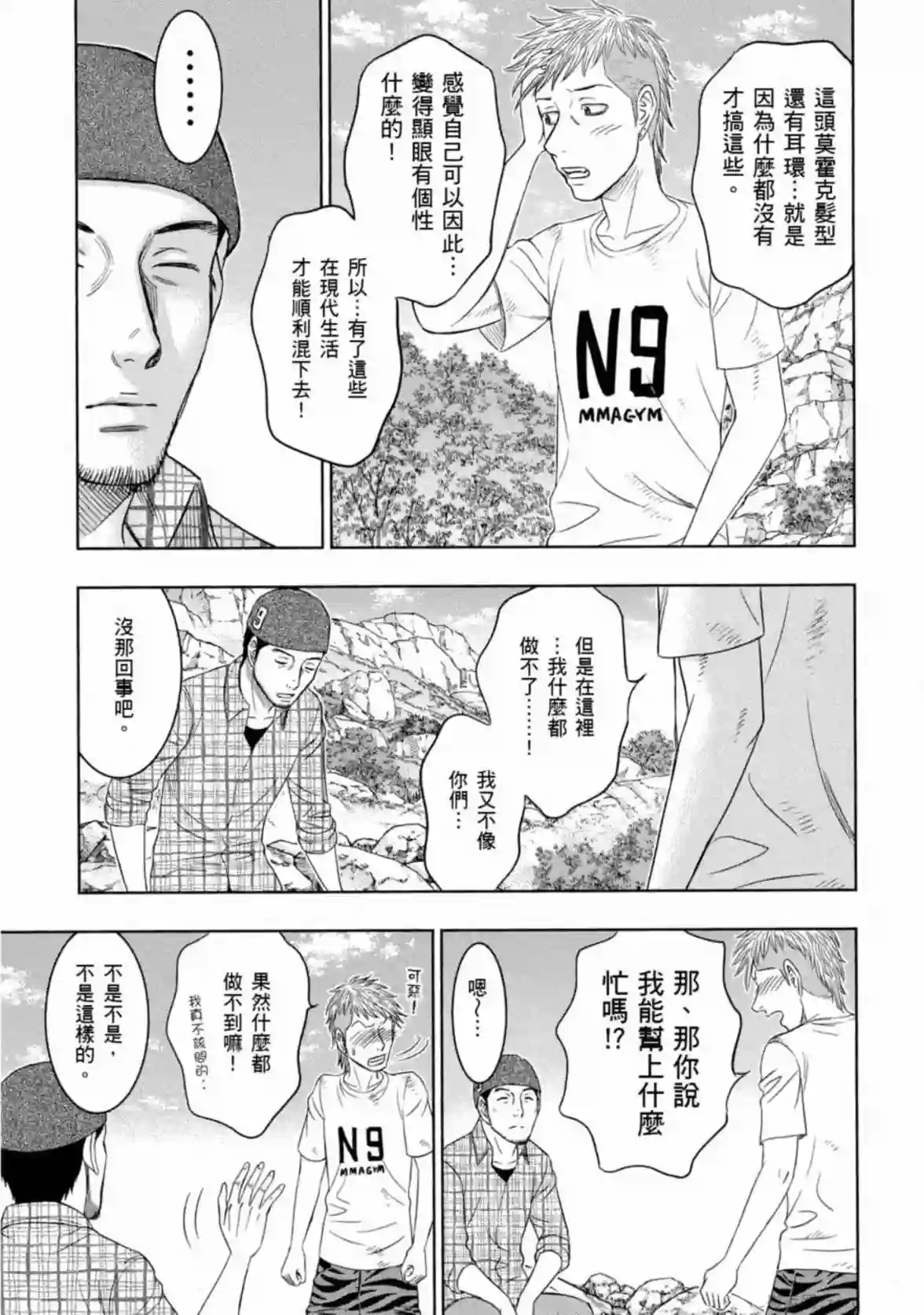 创世的大河第12话