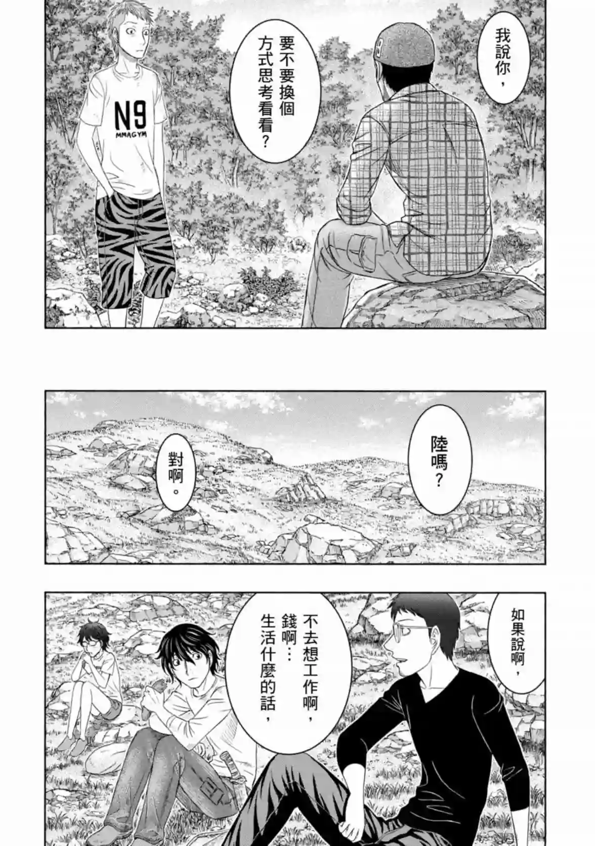 创世的大河第12话