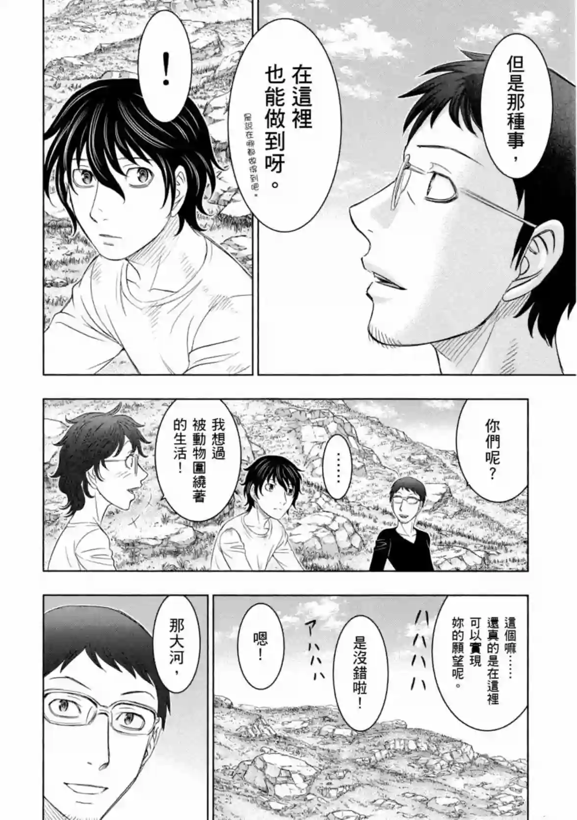 创世的大河第12话