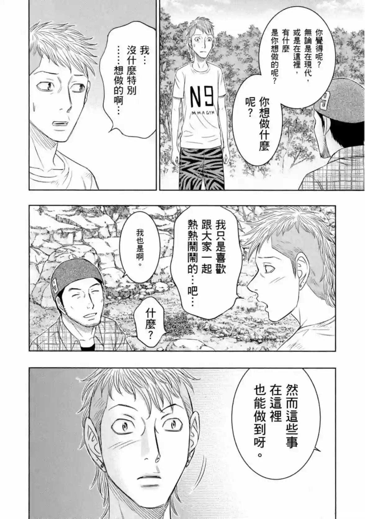 创世的大河第12话