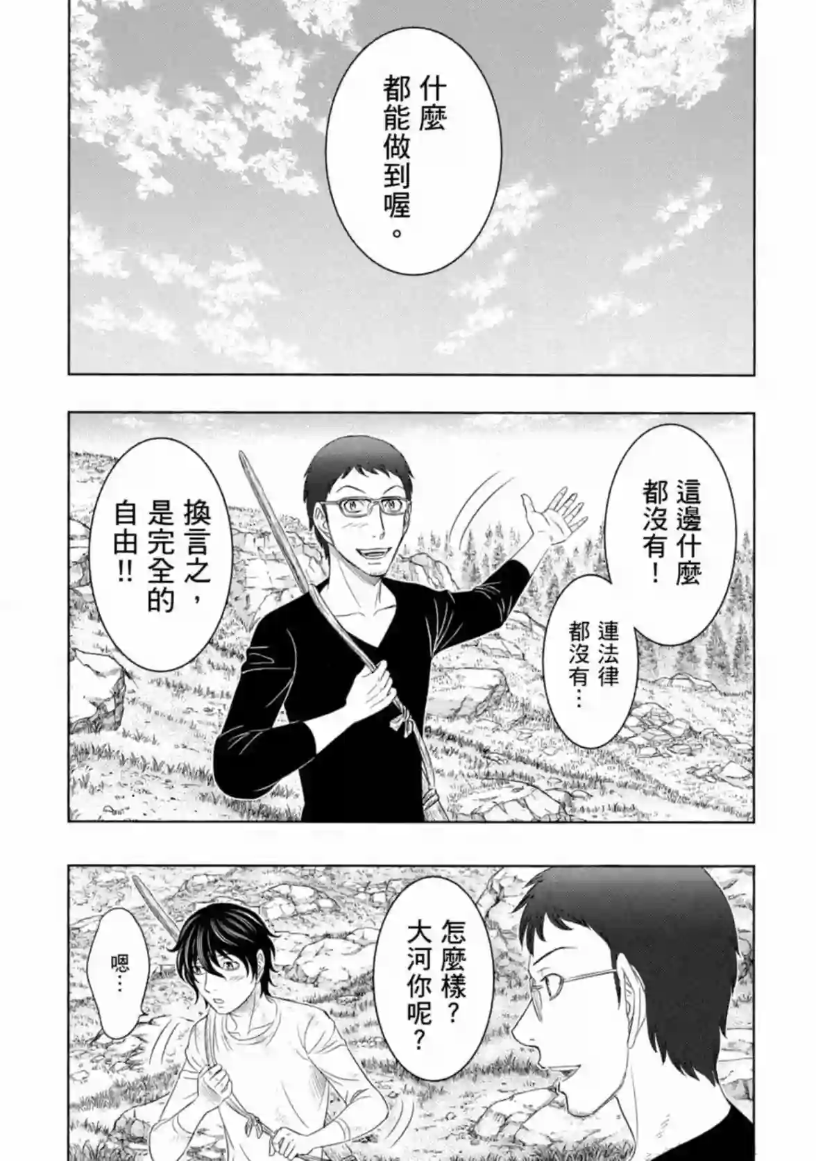 创世的大河第12话