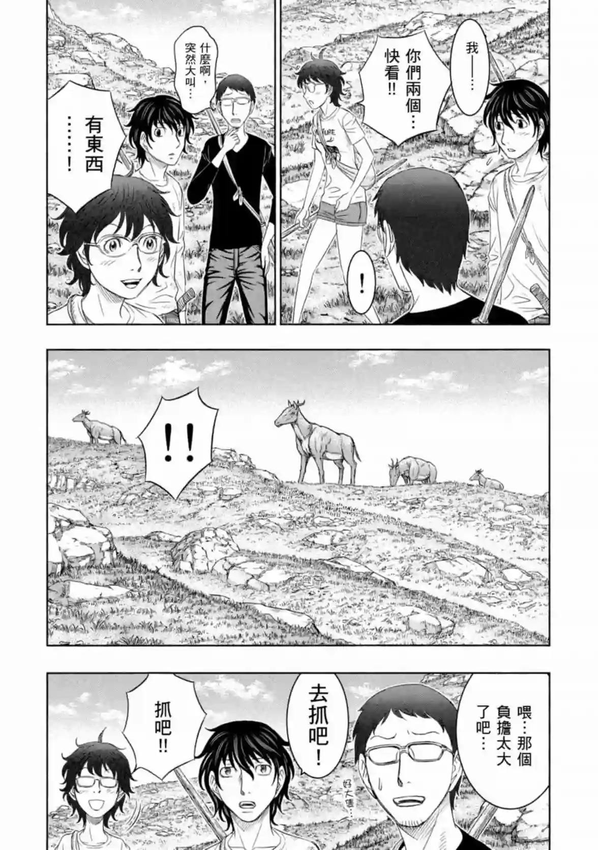 创世的大河第12话