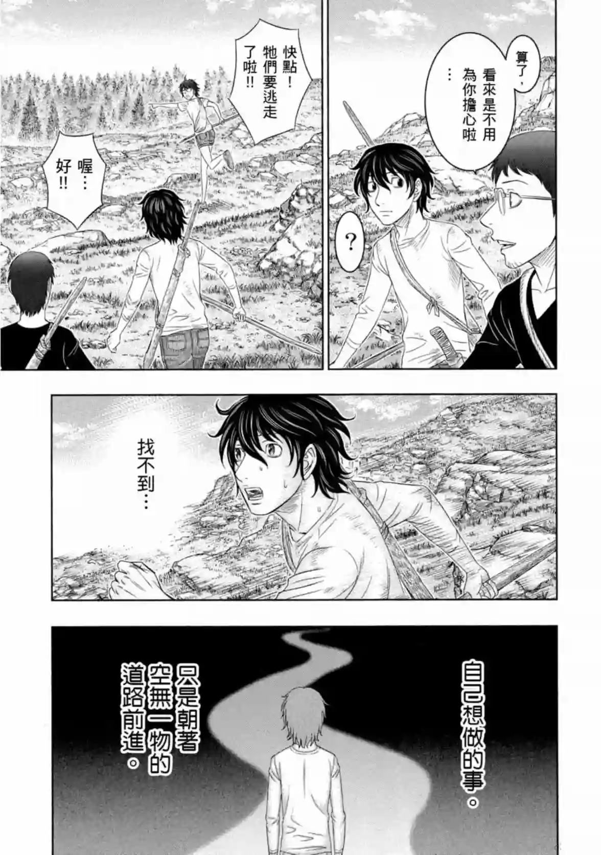 创世的大河第12话