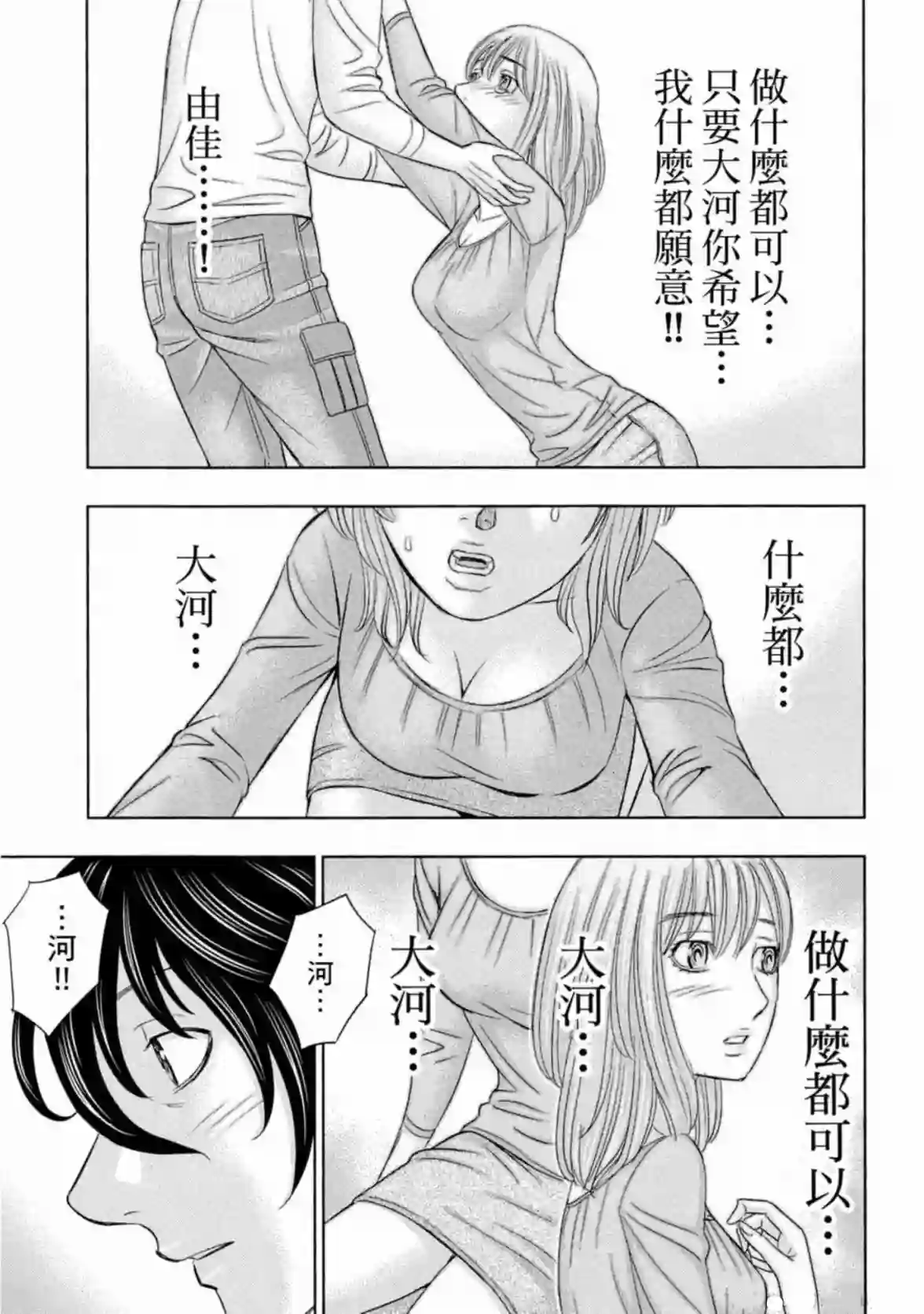 创世的大河第12话